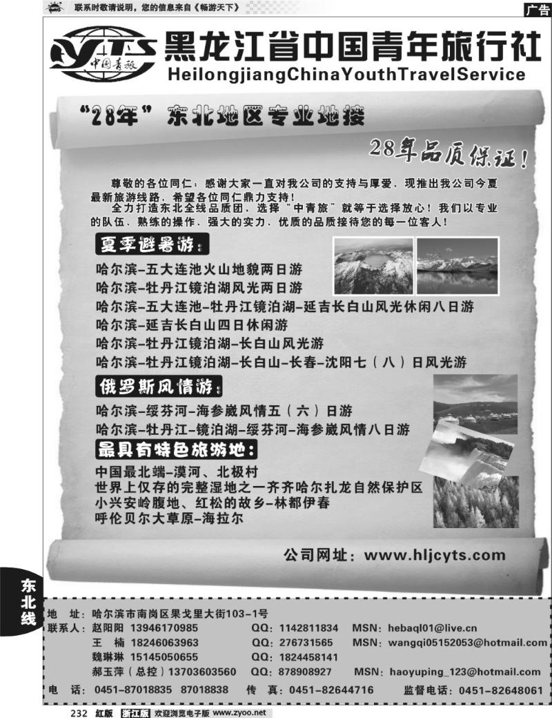 232  黑龙江省中国青年旅行社