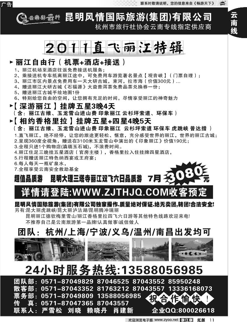 11 云南彩云行