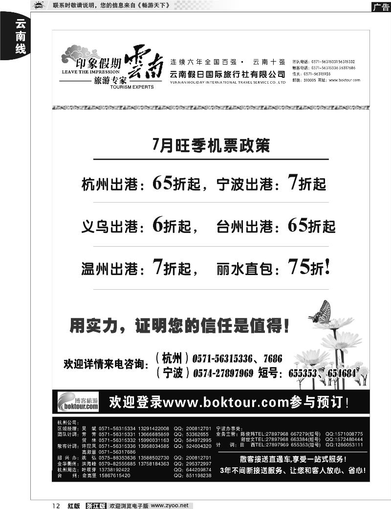12 印象云南假期