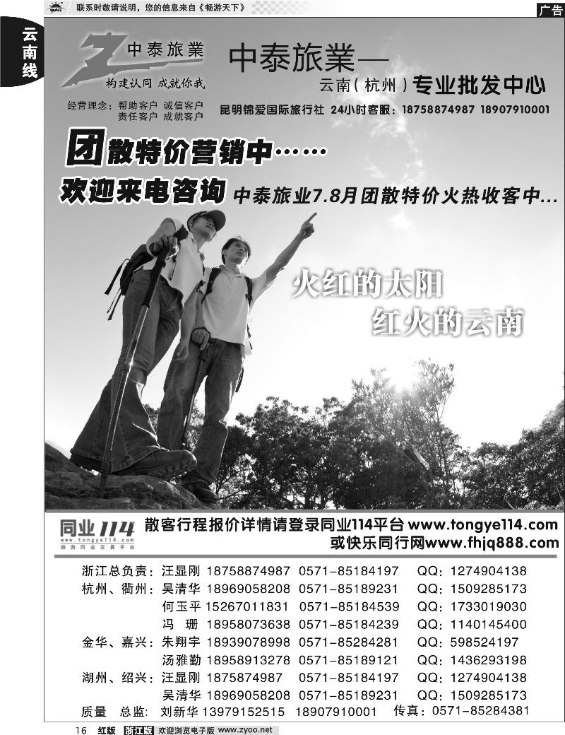 16 中泰旅业