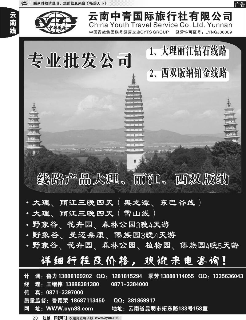 20 云南中青国际旅行社—昆大丽专线