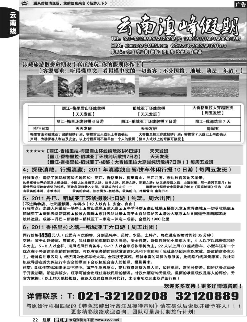 22 滇川藏特色线