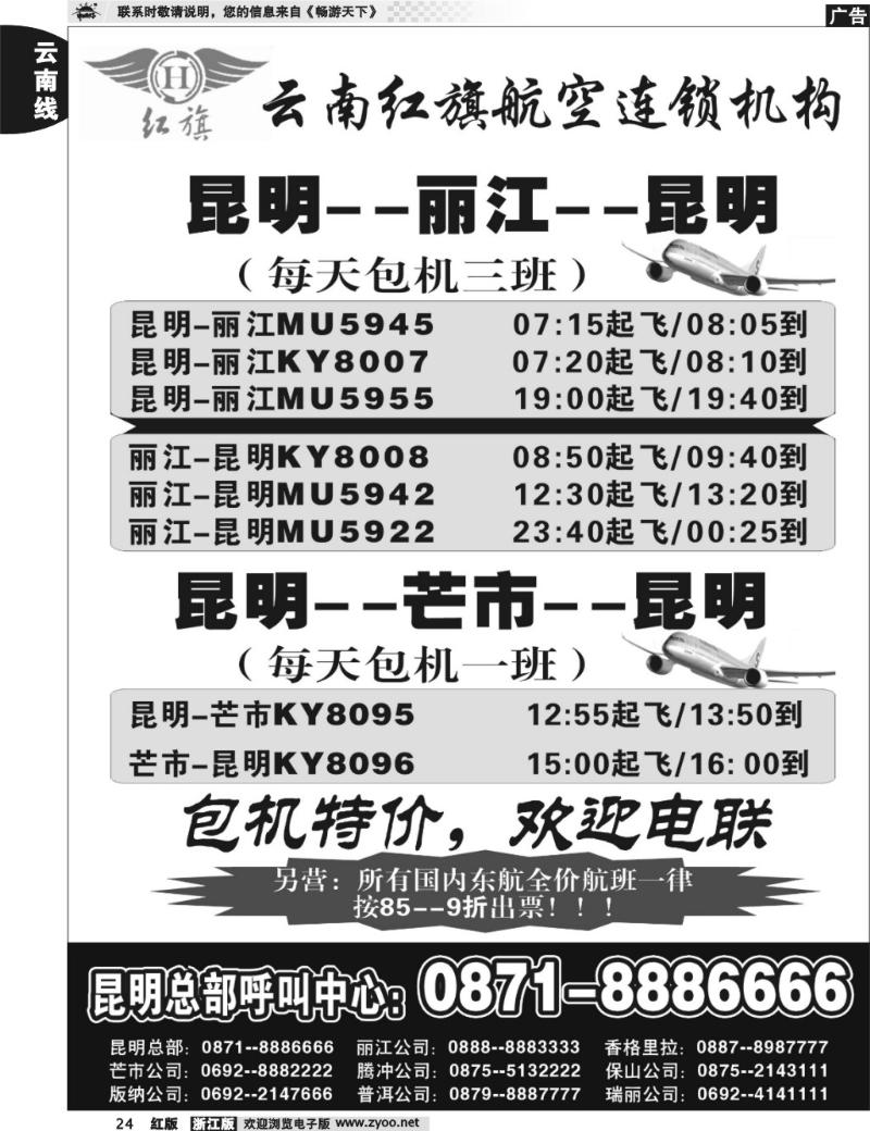 24 云南红旗航空连锁机构