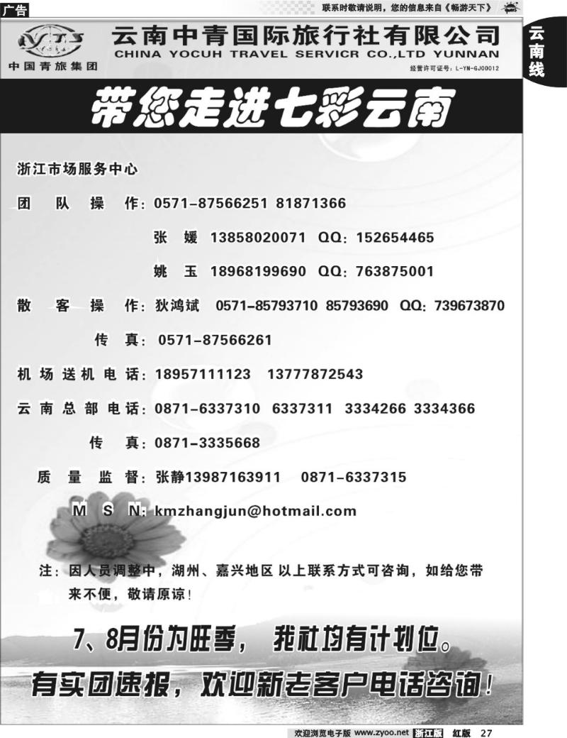 27 云南中青旅-七彩云南-昆大丽版中特色线路