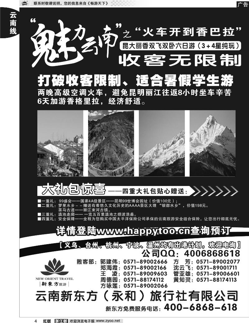 4 云南新东方旅行社