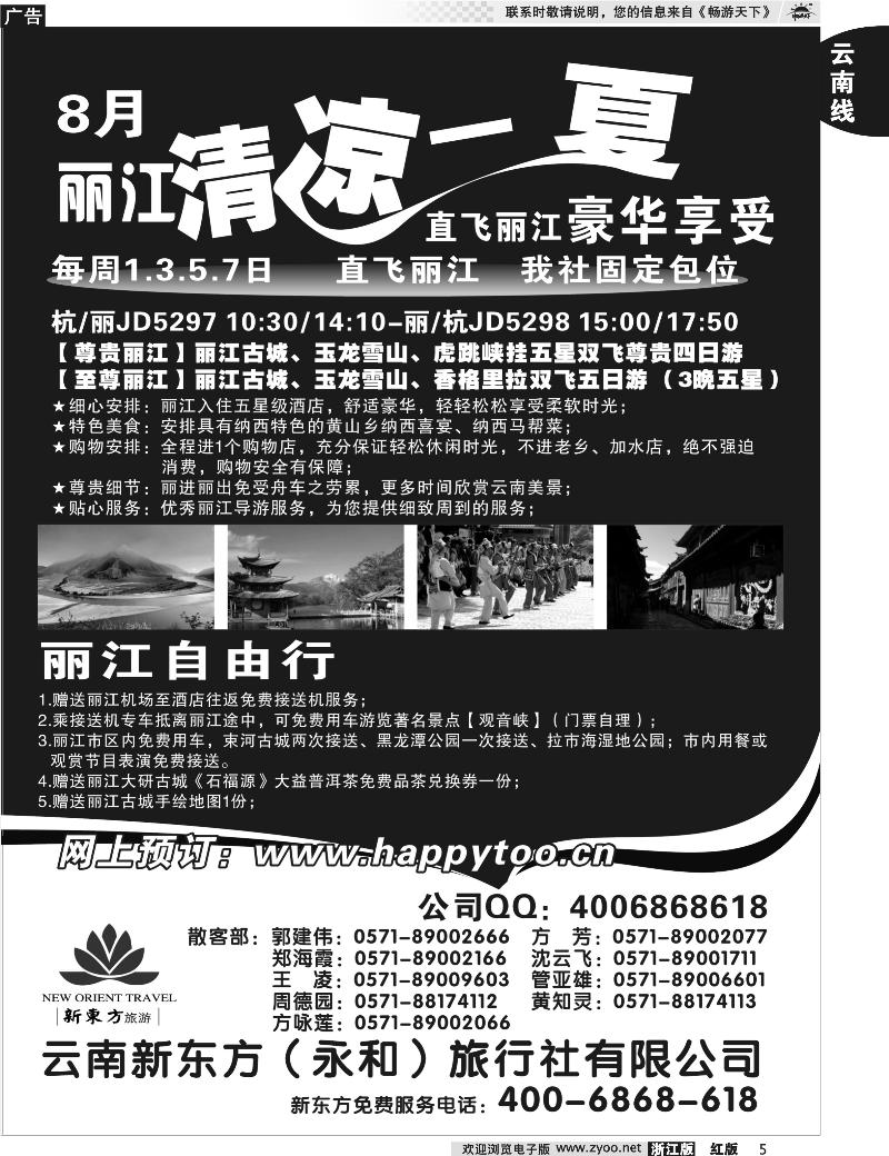 5 云南新东方旅行社