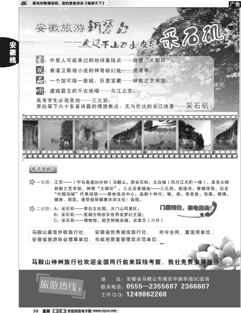 98  安徽旅游新势力——采石矶