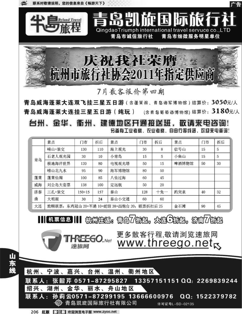 206  半岛旅程●青岛凯旋国际旅行社