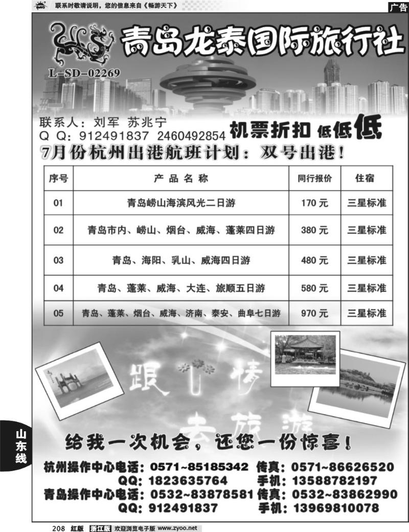 208  青岛龙泰假期