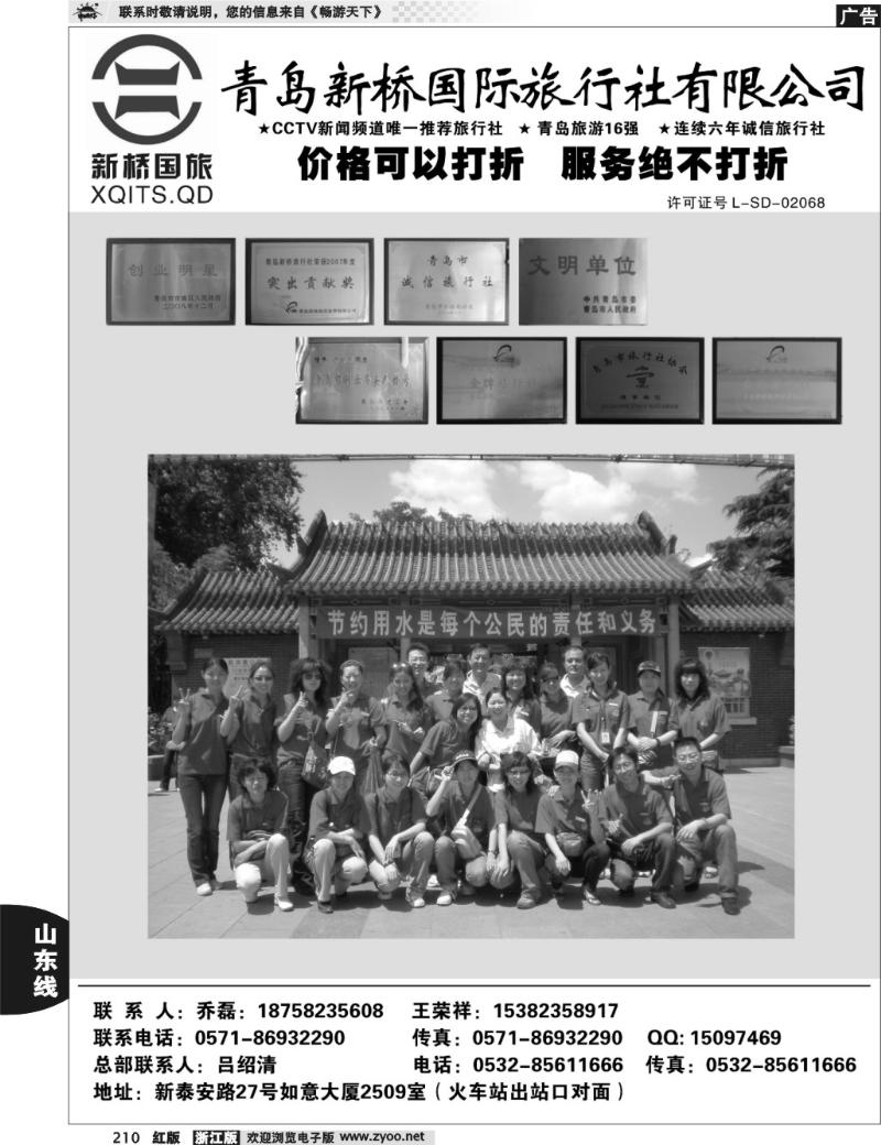 210  青岛新桥国际旅行社