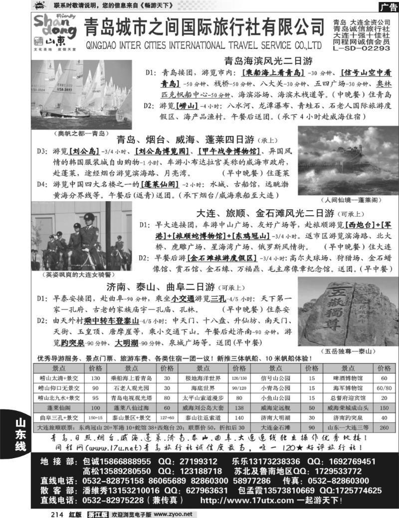 214  山东大连专线-青岛(大连)城市之间国际旅行社