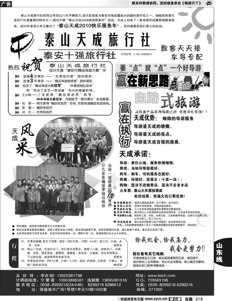 219  泰山天成旅行社
