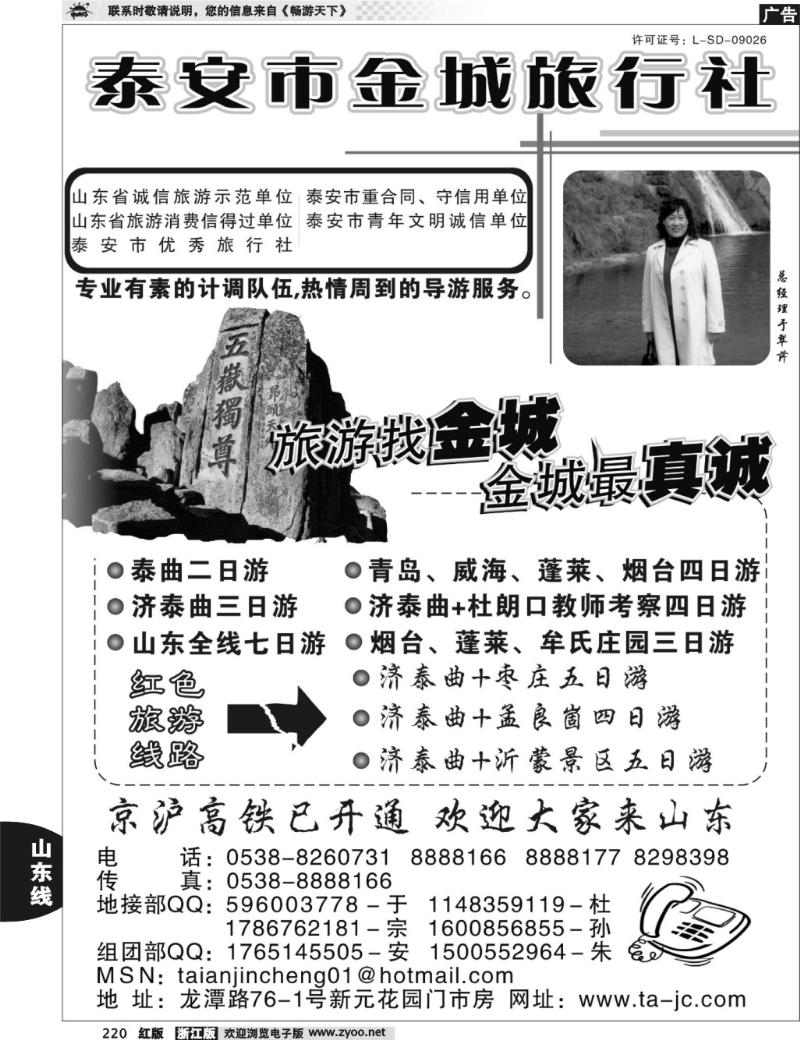 220  泰安金城旅行社