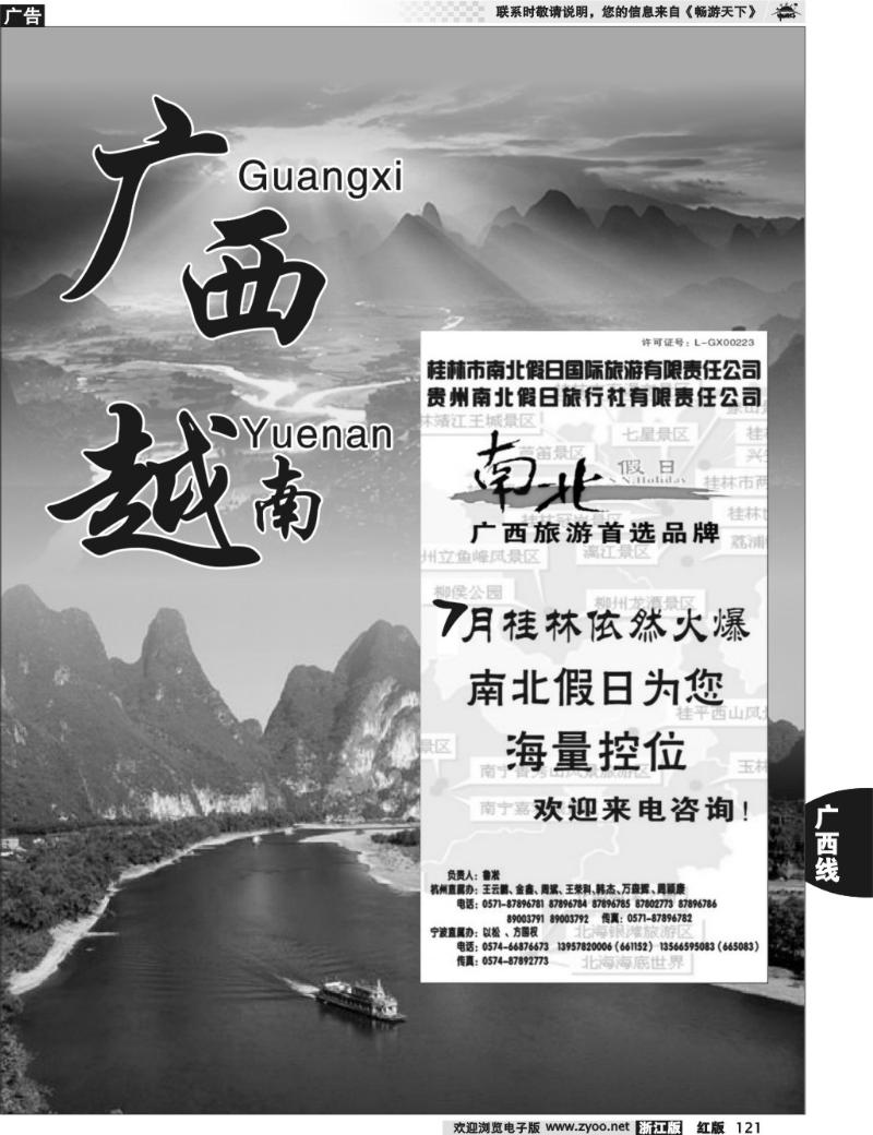 121 桂林南北假日国际旅行社
