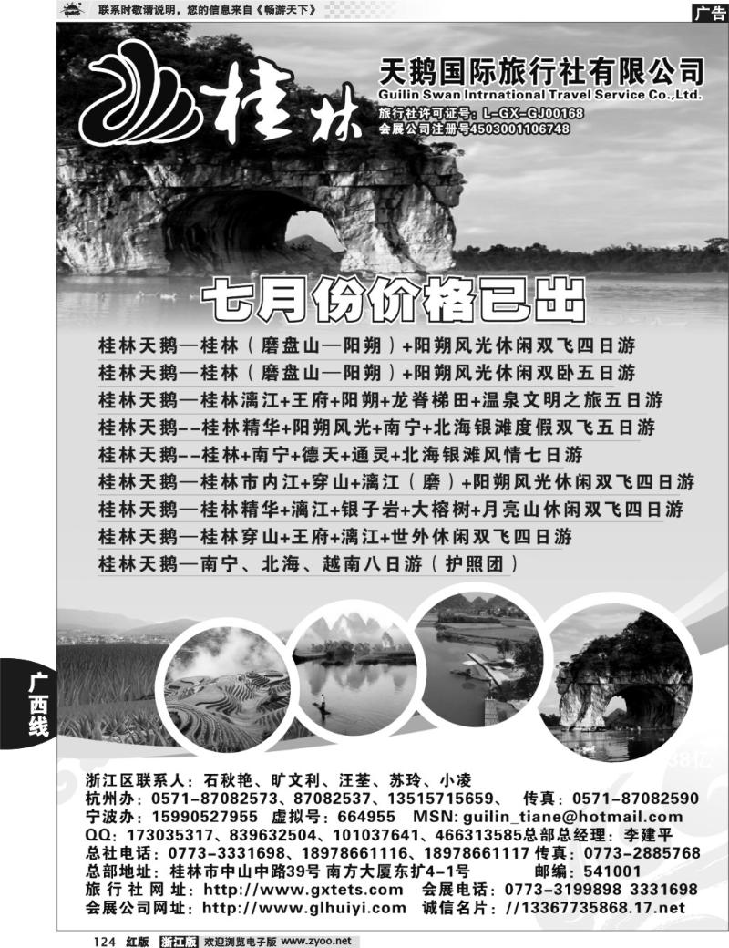 124 桂林天鹅国际旅行社有限公司