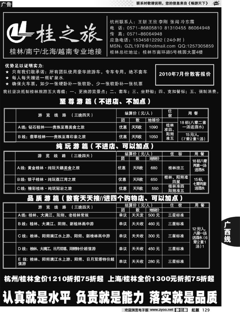 129 桂之旅—桂林桃源旅行社