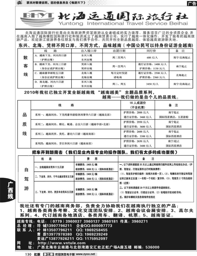 130 北海运通国际旅行社