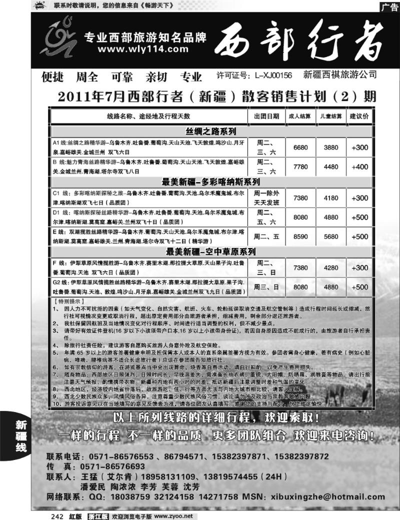242  西部行者（新疆）——王猛
