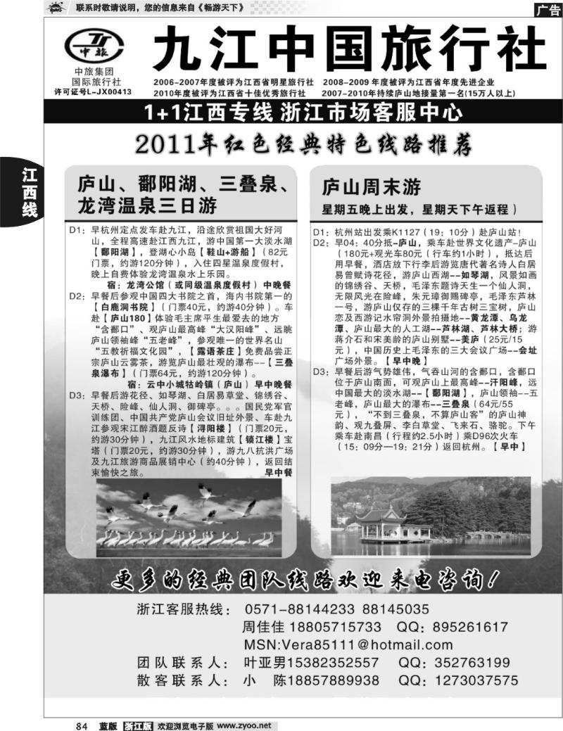 84  九江中国旅行社