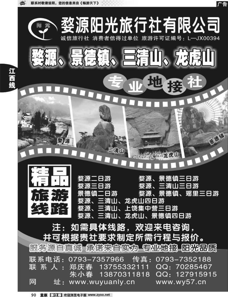 90  婺源、三清山、景德镇地接社