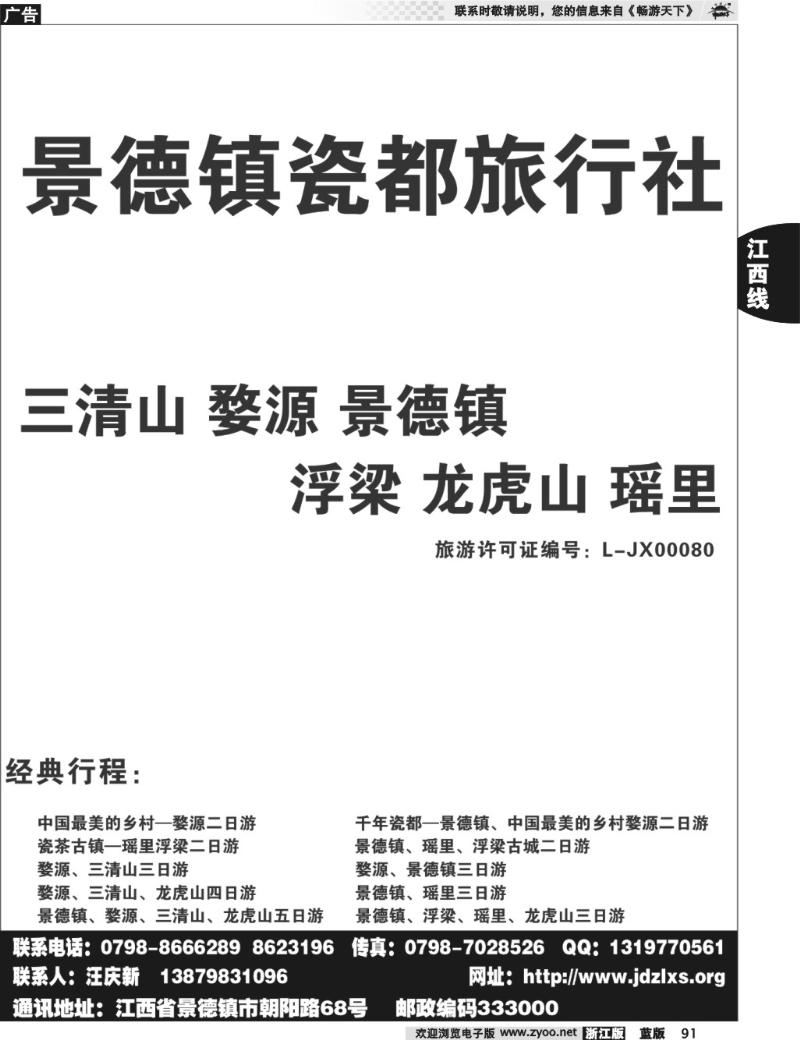 91  景德镇瓷都旅行社