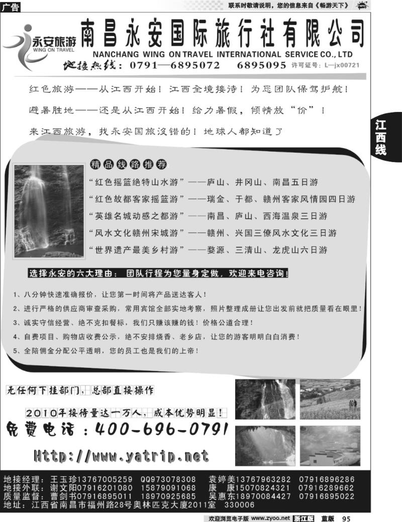 95  南昌永安国际旅行社