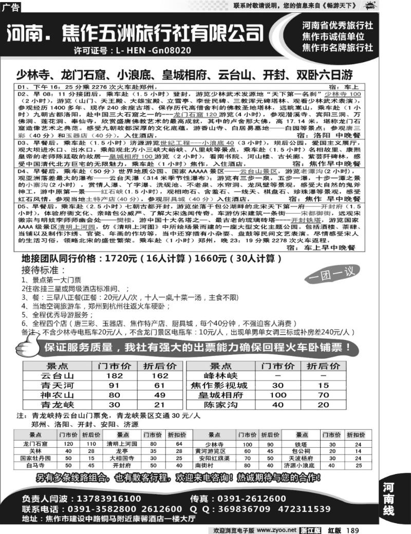 189  云台山+龙门石窟+少林寺专业地接焦作五洲旅行社
