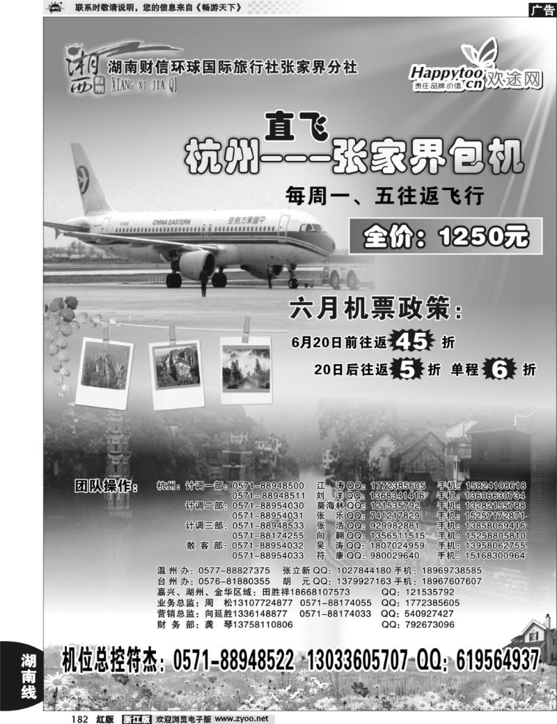 182  湘西假期