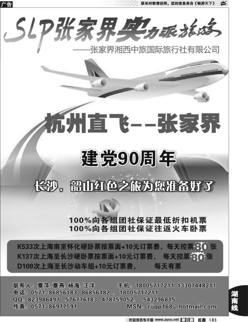 183  张家界实力派《湘西中旅》●覃萍