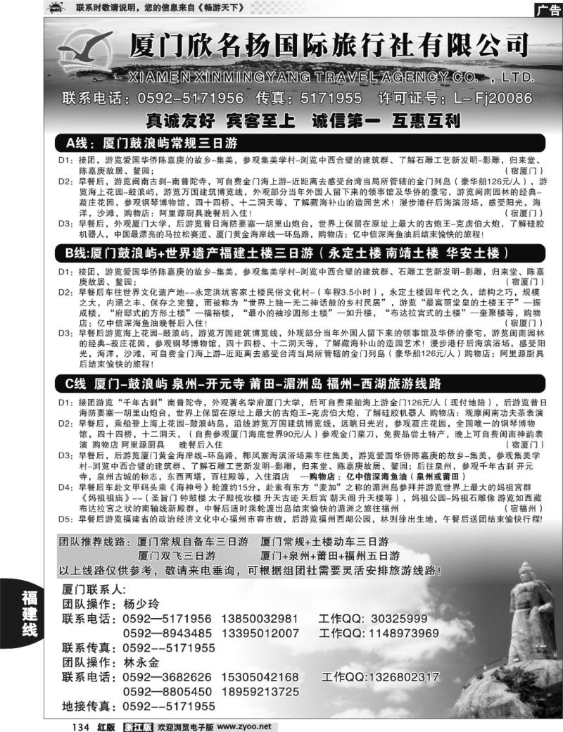 134 厦门欣名扬国际旅行社有限公司