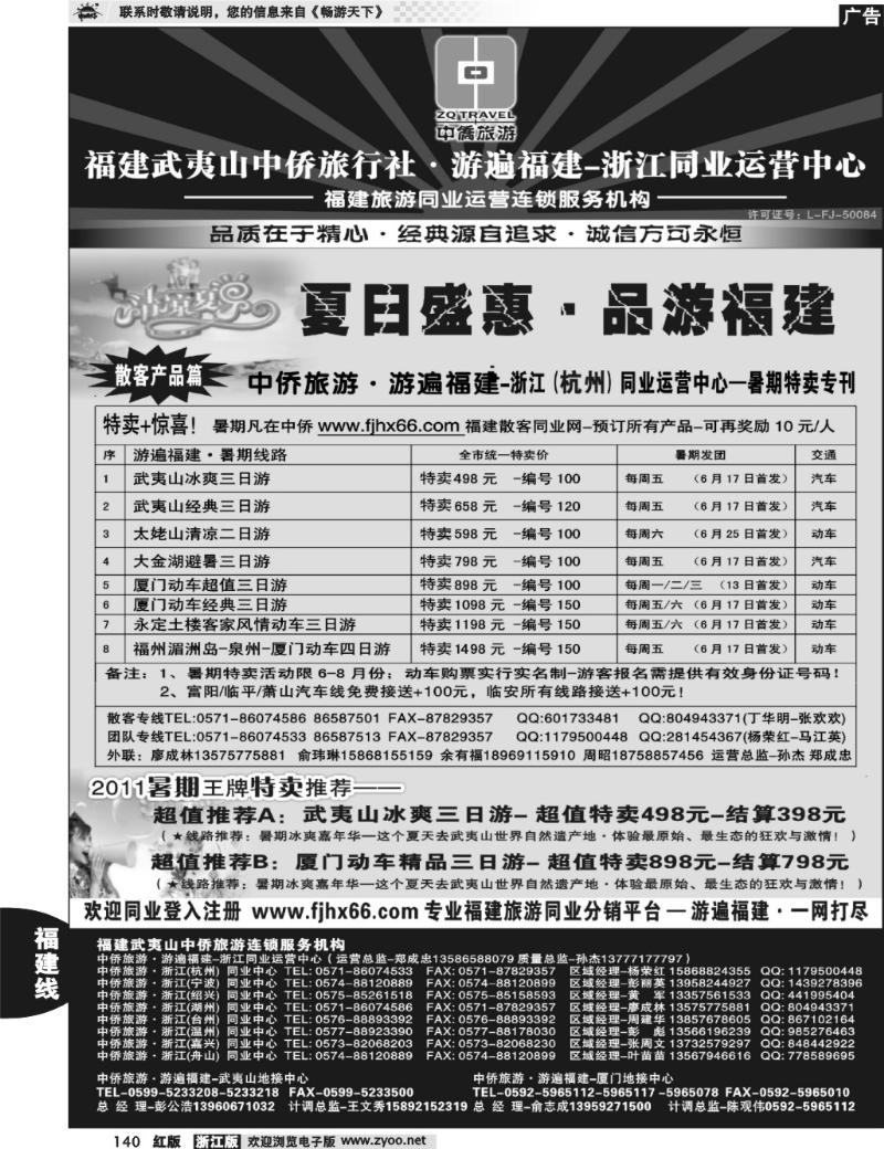 140 福建武夷山-中侨旅游·游遍福建-浙江散客同业中心
