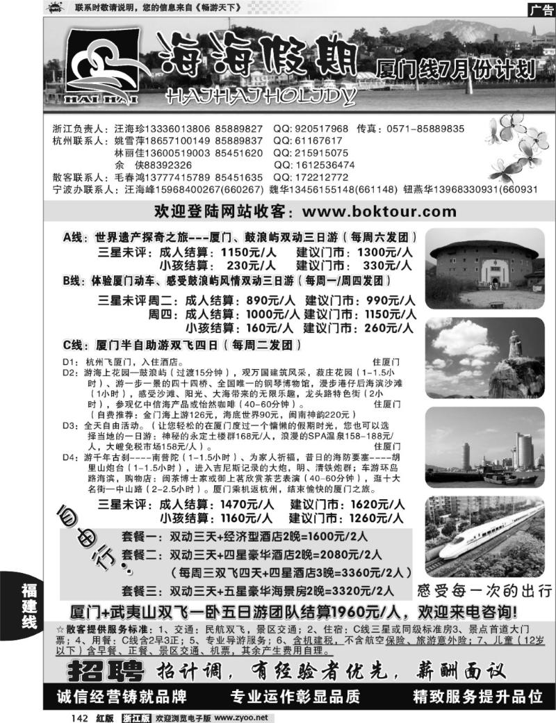 142 厦门旅游集团国际旅行社●海海假期