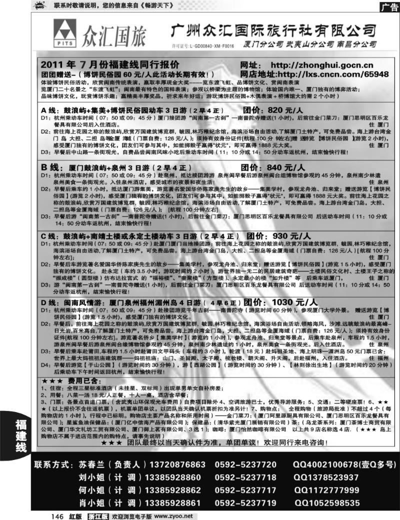 146 众汇国旅-福建专线地接