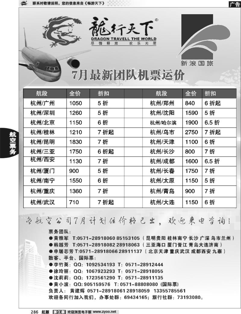 286  杭州龙行天下票务