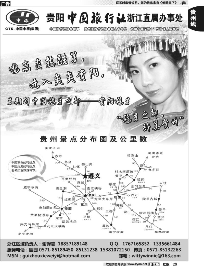 29 贵阳中国旅行社（谢维毅）