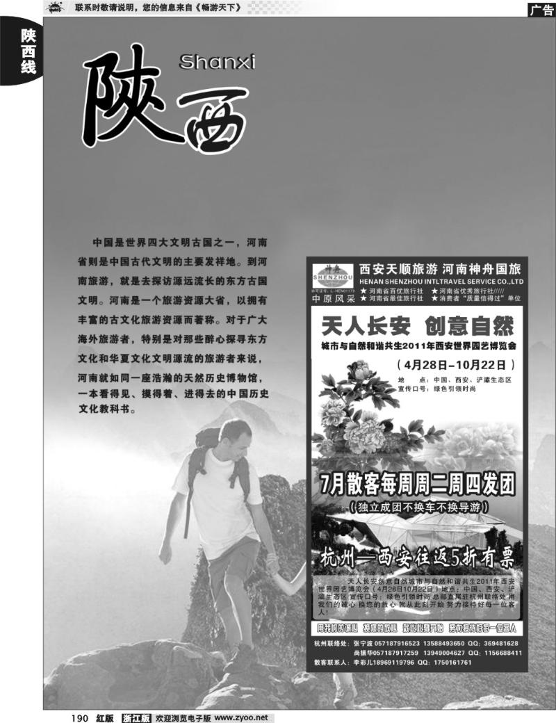 190  陕西专版 西安河南专线（杭办）——张宁波