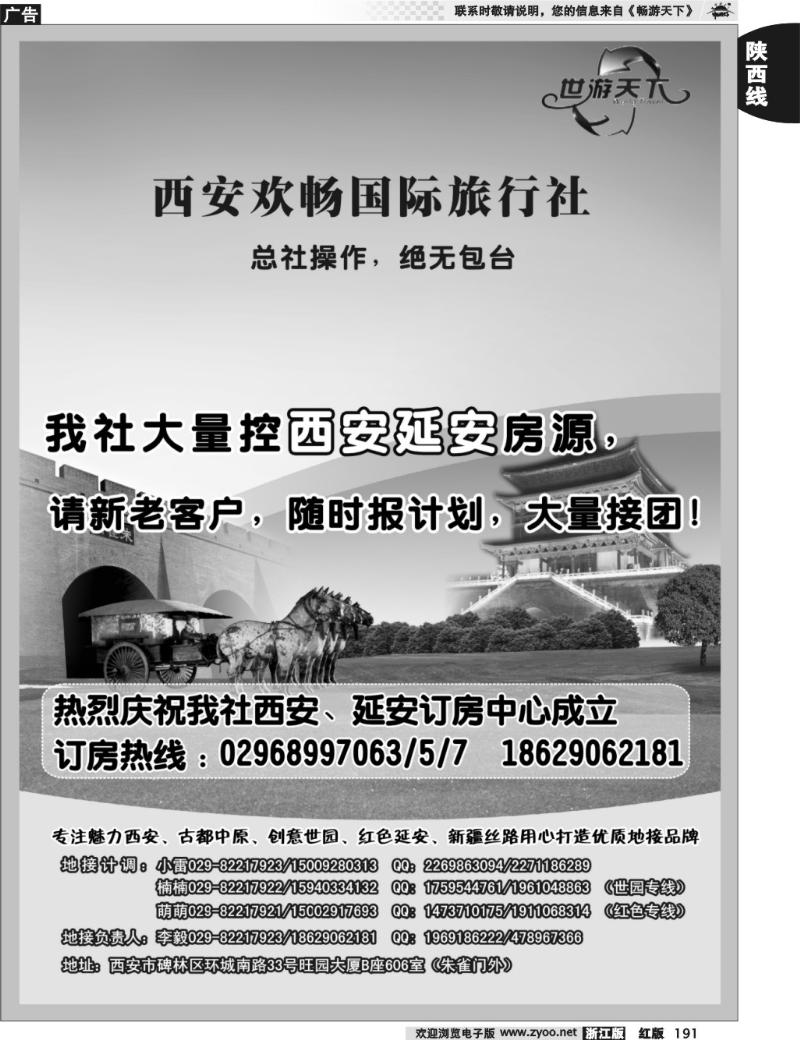 191  世游天下--西安世园会欢迎您！