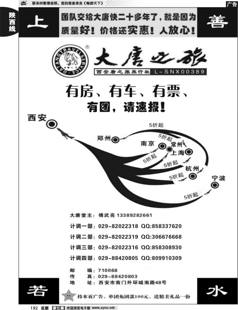192  大唐之旅