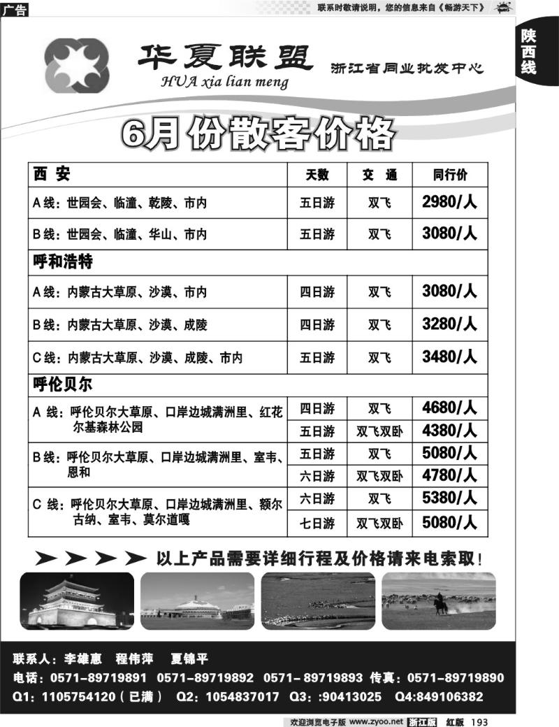 193  华夏联盟
