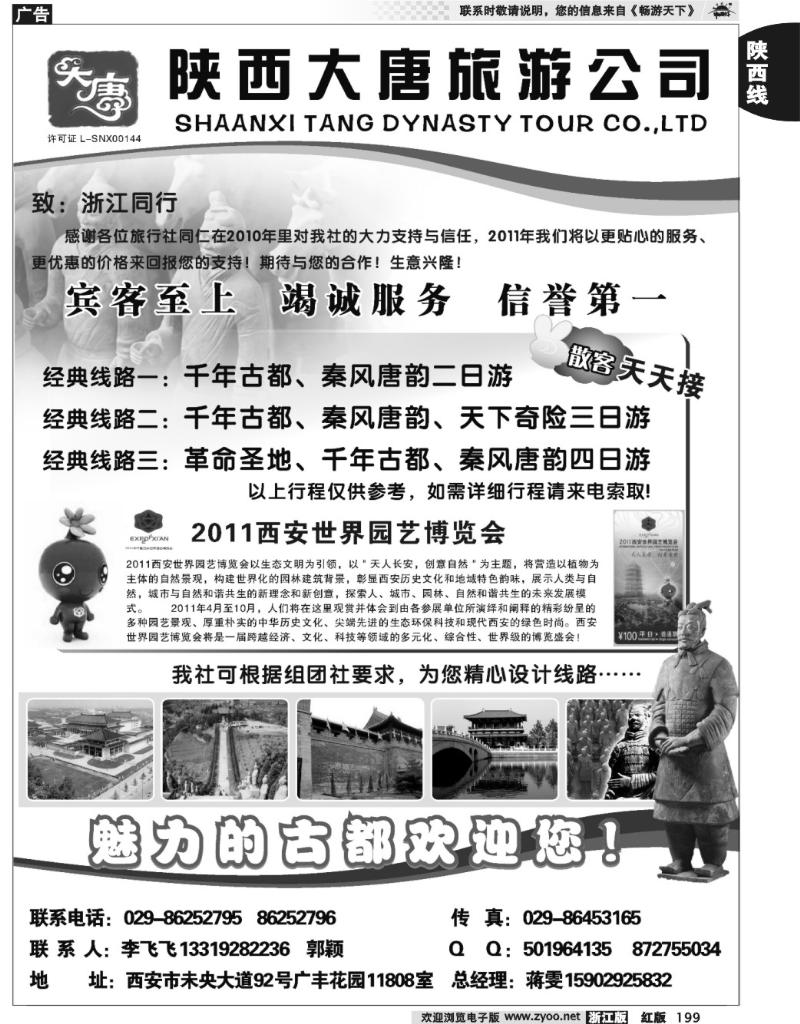 199  陕西大唐旅行社