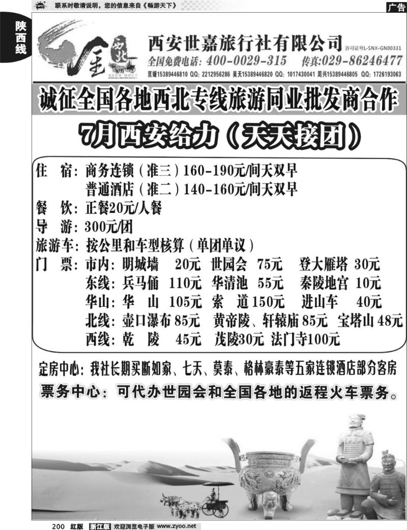 200  金西北（西安地接）