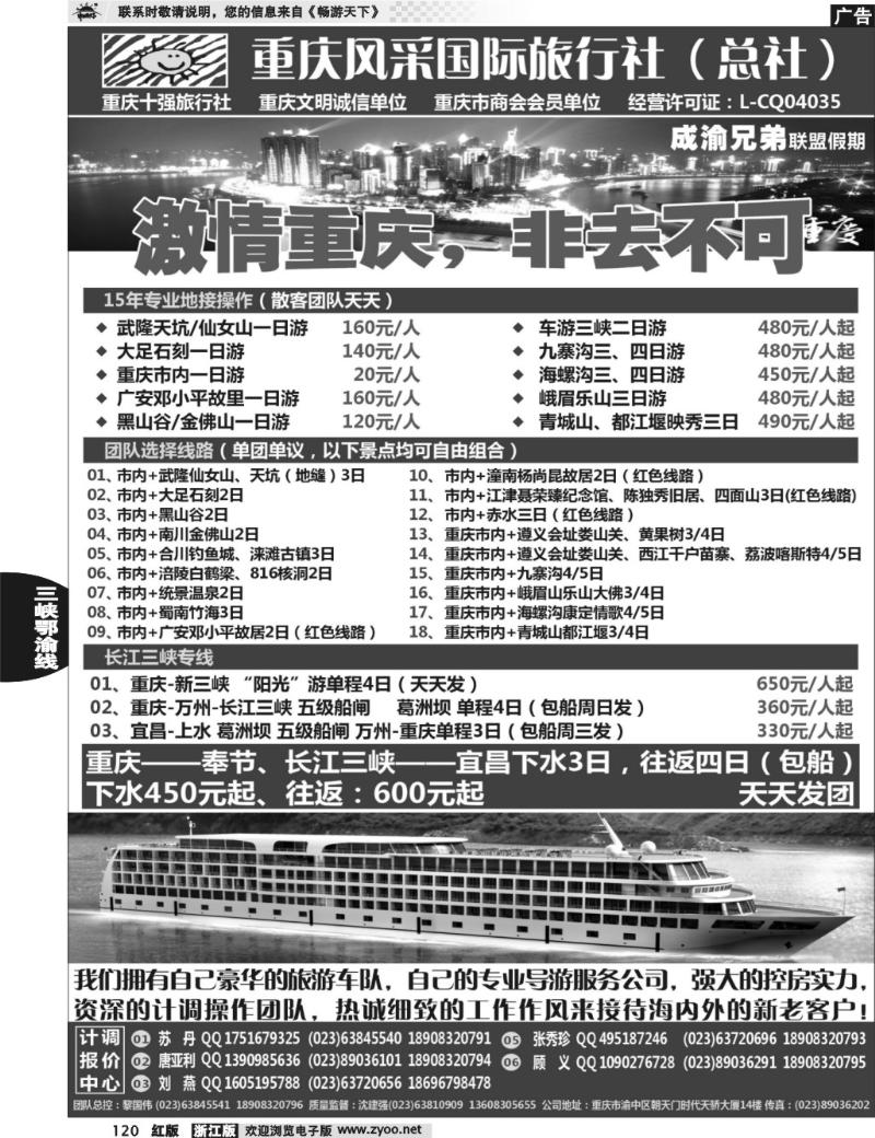 120 长江涉外豪华游船中心