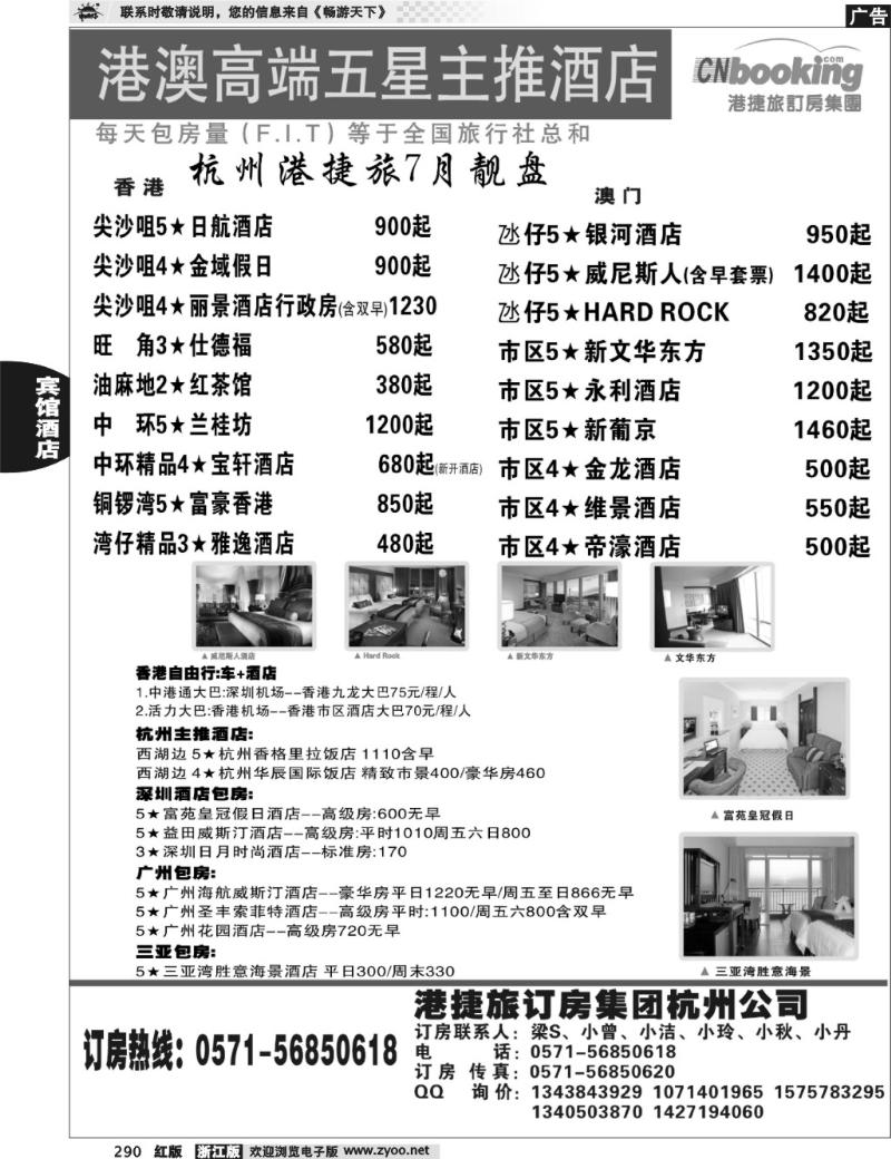 290  港捷订房
