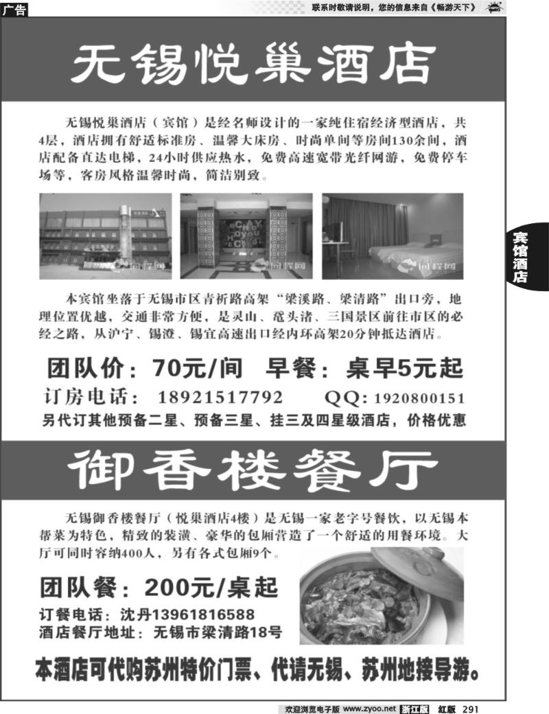 291  无锡悦巢酒店御香楼餐厅