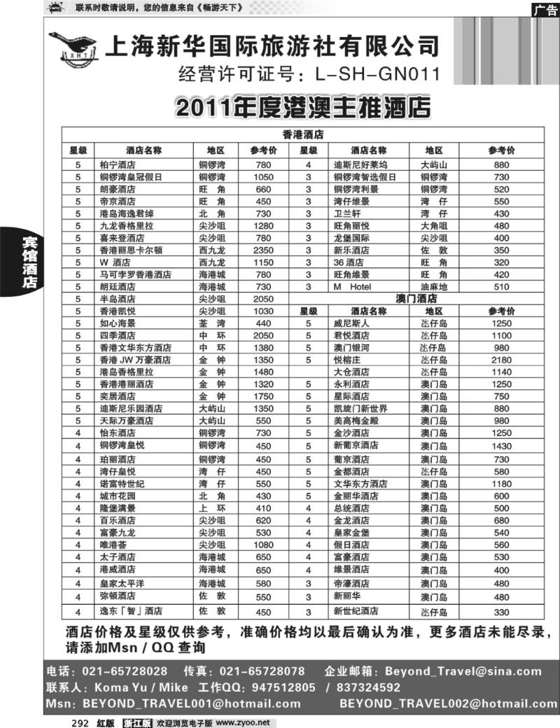 292  上海新华旅游社港澳订房中心