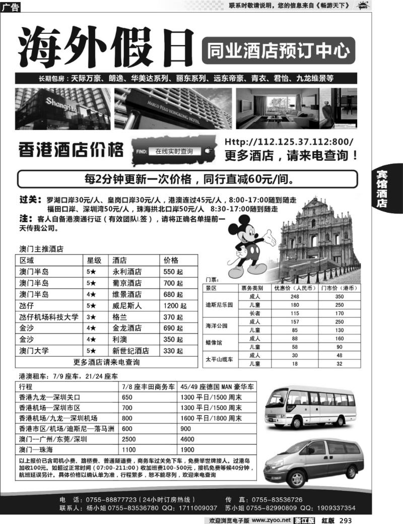 293  港澳酒店在线预订中心 