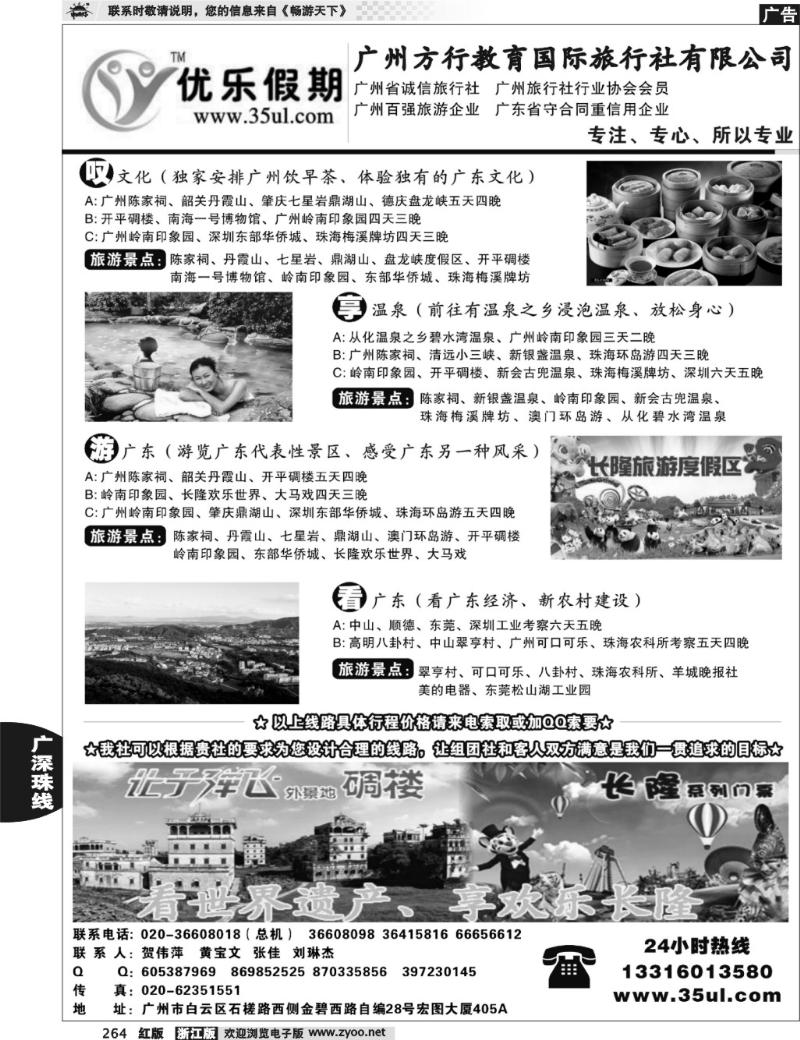 264  广深珠专业地接---广州方行教育国际旅行社