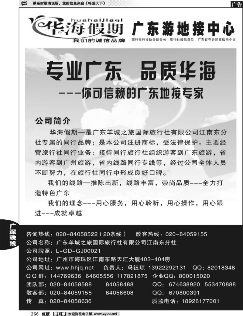 266  广东游地接中心－－华海假期1