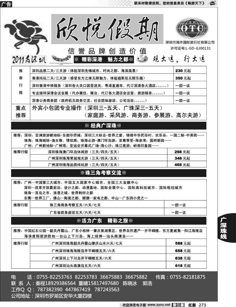 273  广深珠地接—深圳海外欣悦假期