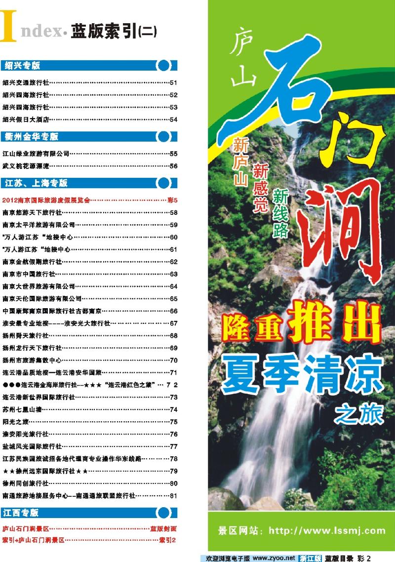 2 索引+庐山石门涧景区
